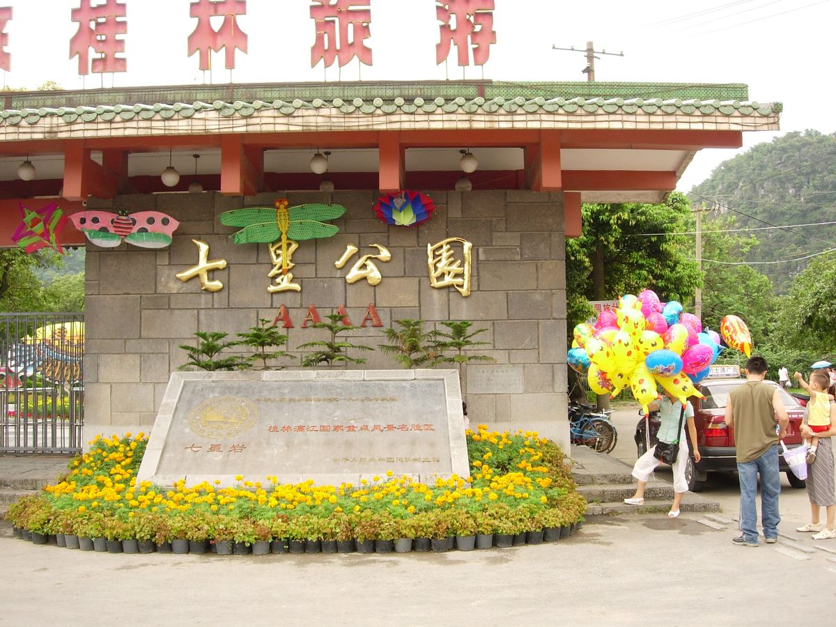 Puerta de entrada del Parque de las Siete Estrellas en Guilin