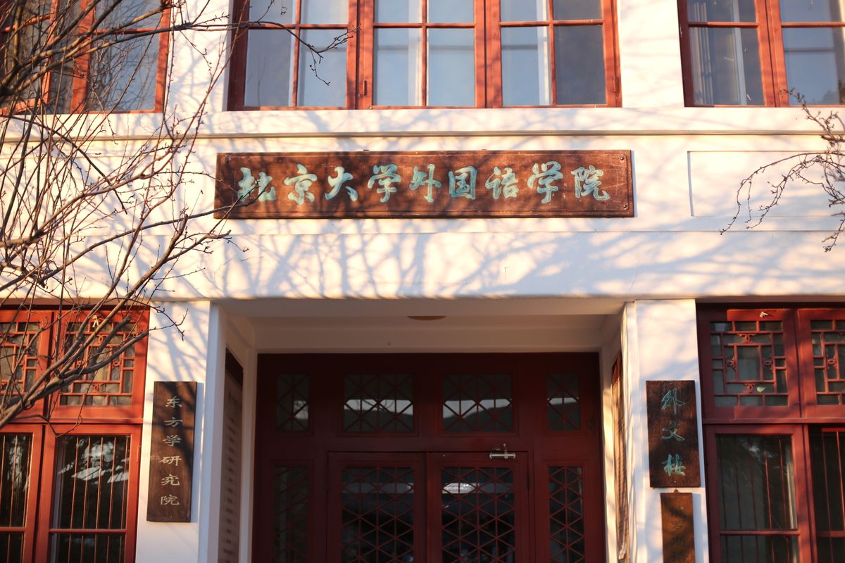 Building at a Chinese university, where JW202 forms are issued